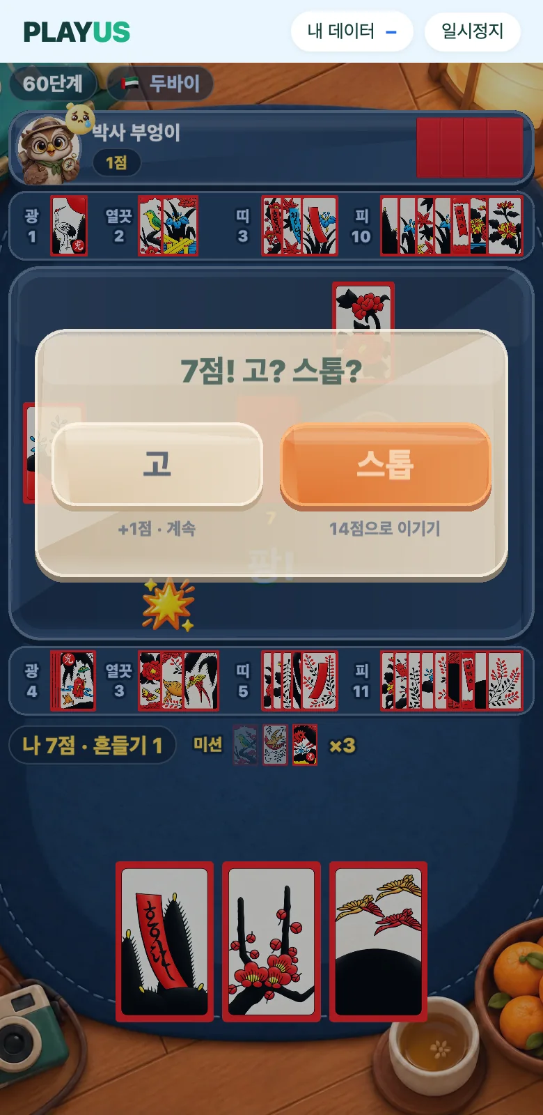 트립 맞고 스크린샷 3