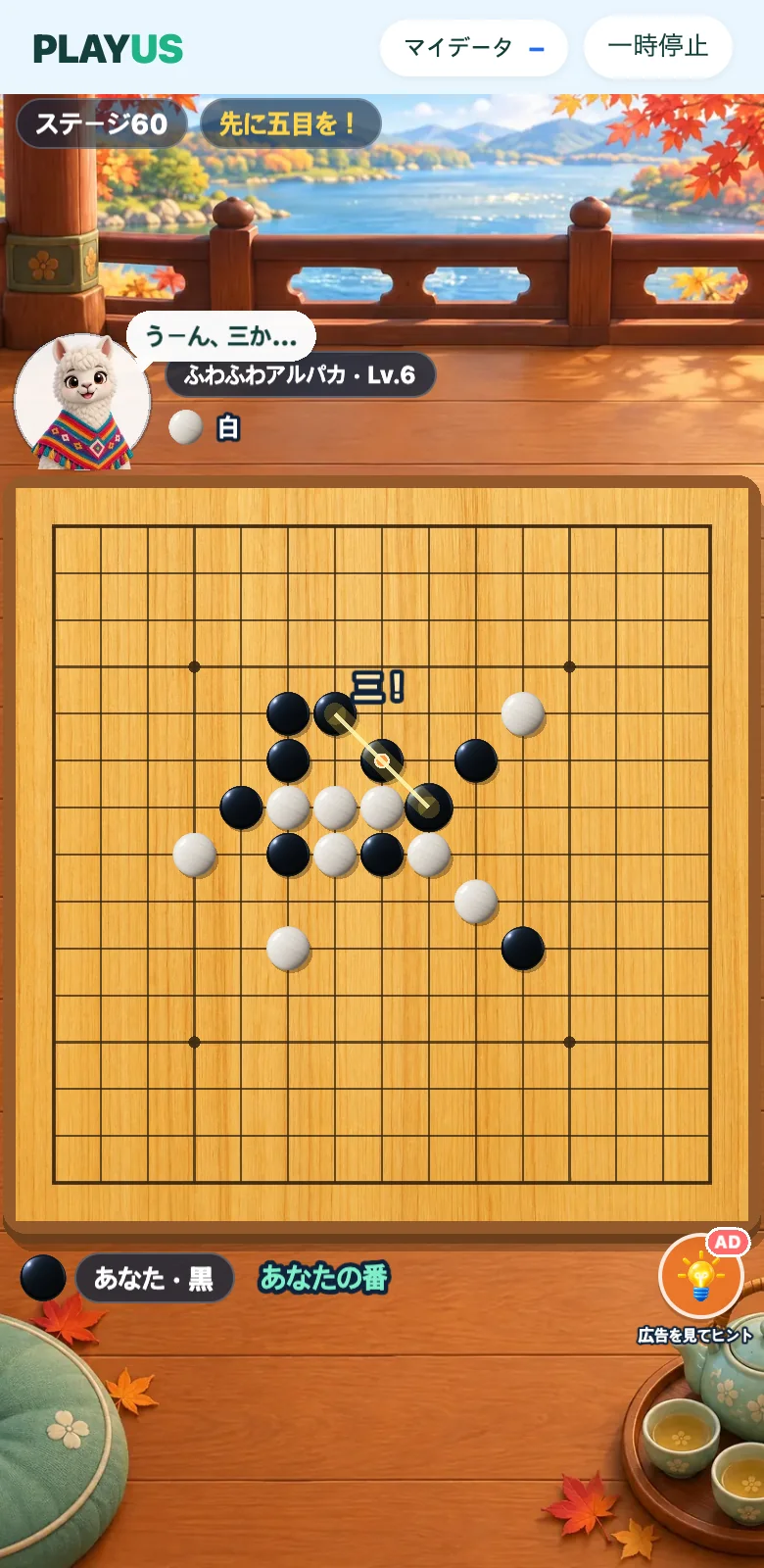 五目並べのスクリーンショット1