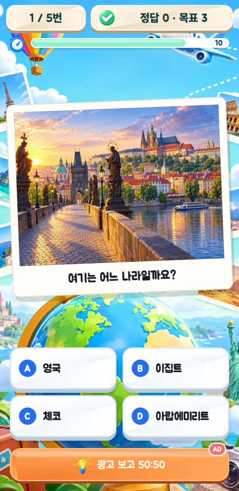 여행지 맞히기 퀴즈 스크린샷 1