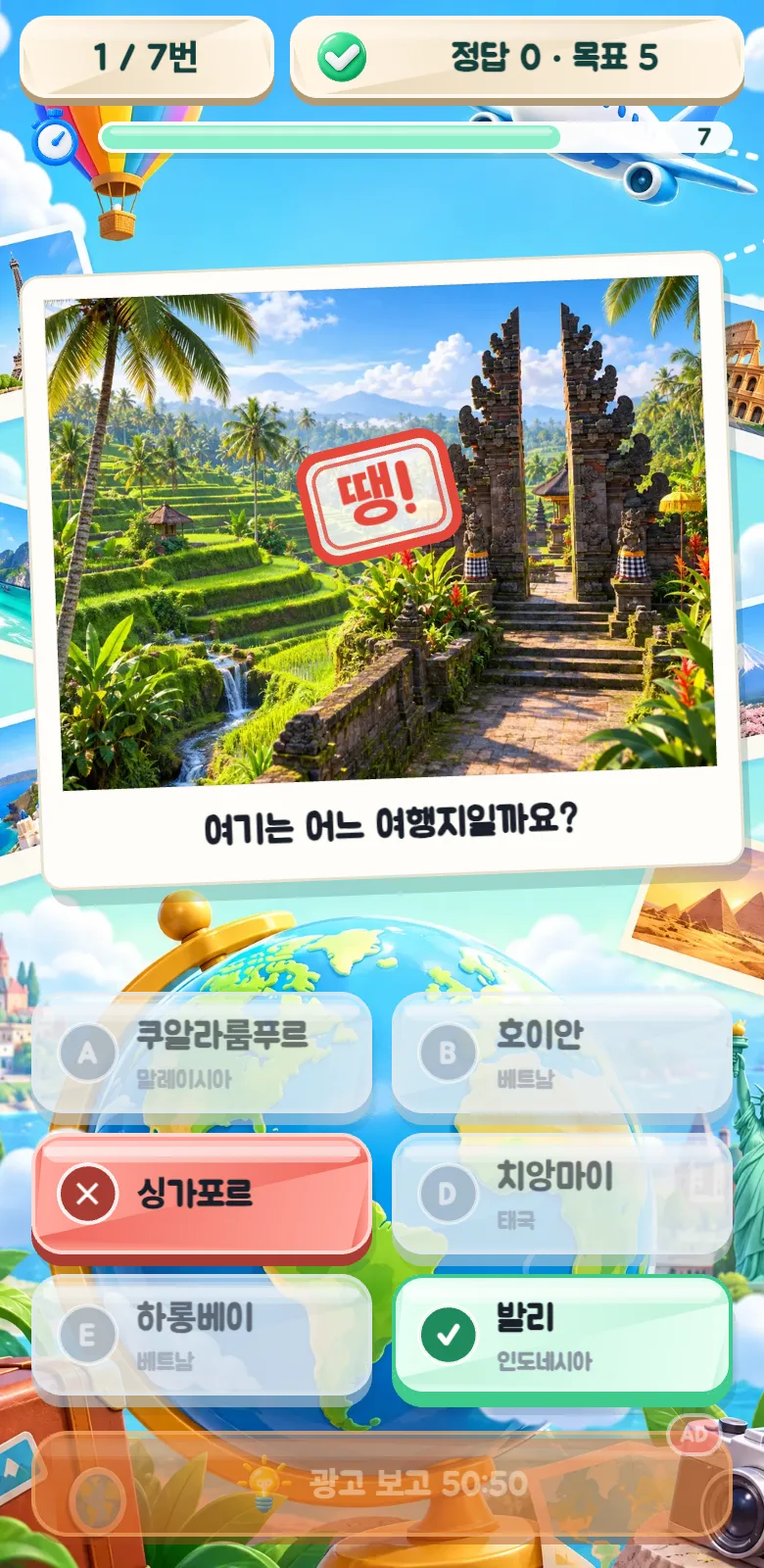 여행지 맞히기 퀴즈 스크린샷 3