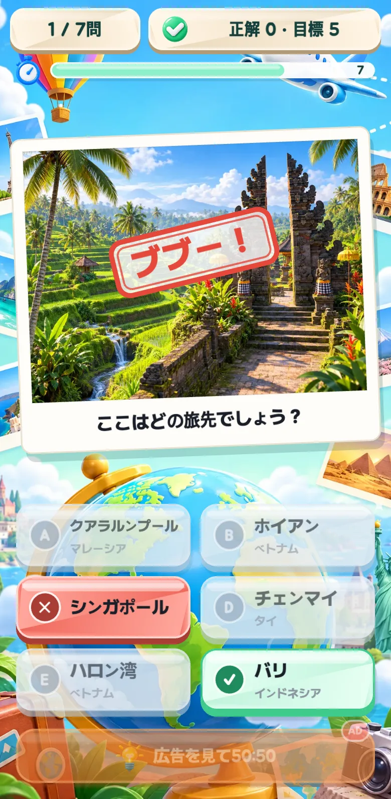 旅先あてクイズのスクリーンショット3